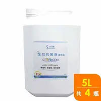 在飛比找鮮拾優惠-【水可靈】次氯酸全效抗菌液5L*4瓶