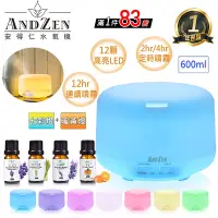 在飛比找Yahoo奇摩購物中心優惠-【 ANDZEN安得仁 】香薰機/水氧機AZ-2600+精油