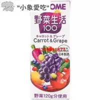 在飛比找Yahoo!奇摩拍賣優惠-日本進口kagome可果美果蔬汁野菜生活紫色多酚葡萄200m