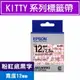 【跨店享22%點數回饋+滿萬加碼抽獎】EPSON LK-4LBY LK-4PBY Hello Kitty 甜心標籤帶 適用 LW1000P/LW900/LW700/LW900P/LW500/LW200KT/LW400/LW600P