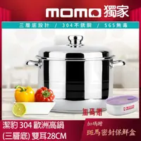 在飛比找momo購物網優惠-【Chieh Pao 潔豹】304不鏽鋼雙耳歐洲鍋 28CM