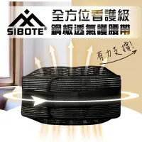 在飛比找Yahoo!奇摩拍賣優惠-【SIBOTE】全方位看護級鋼板透氣護腰帶 (S0102)