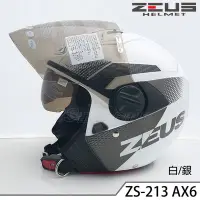 在飛比找Yahoo!奇摩拍賣優惠-ZS-213 AX6 白銀 瑞獅 ZEUS 雙層鏡片 遮陽鏡