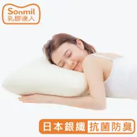在飛比找Yahoo!奇摩拍賣優惠-sonmil高純度97%天然乳膠枕頭A38_銀纖維抗菌除臭機