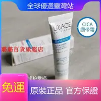 在飛比找蝦皮購物優惠-品牌授權 法國Uriage依泉舒緩修復霜cica繃帶霜40m