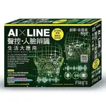 《度度鳥》AI ｘLINE 聲控．人臉辨識生活大應用│旗標科技│施威銘研究室│全新│定價：999元