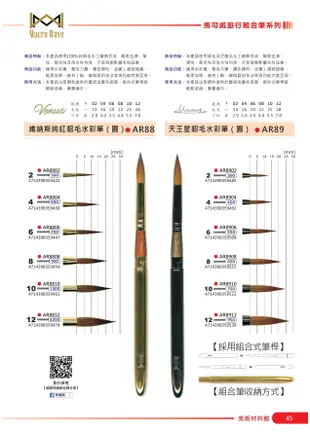 普思AP 維納斯純紅貂毛水彩筆-圓/旅行組盒筆(AR8812)