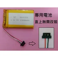 在飛比找蝦皮購物優惠-台灣出貨 全新 3.7V 電池 503759 適用 Mio 