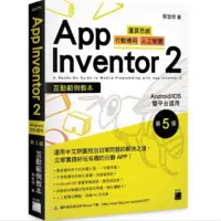 在飛比找蝦皮購物優惠-App Inventor ２互動範例教本 Android/i