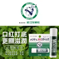 在飛比找蝦皮購物優惠-✌日本 近江兄弟社 滋潤護唇膏 4g✨日本護唇膏 潤唇膏 護