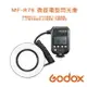 EC數位 Godox 神牛 MF-R76 微距 環型閃光燈 牙醫攝影 醫美近拍燈 環閃 近攝 生態攝影 補光燈 LED燈