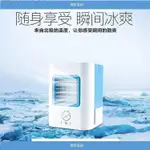 微型冷氣機冷氣風扇加水USB迷你便攜小空調水冷風扇學生宿舍隨身攜帶 10569