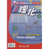 在飛比找蝦皮購物優惠-國中縱橫天下 資優理化 第1冊 綜合版 |  博志出版  國