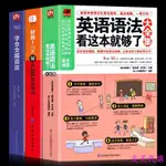 📚全新 英語語法看這本就夠了30天學會全部語法10天背完3000英語單詞