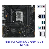 在飛比找蝦皮商城優惠-ASUS 華碩 TUF GAMING B760M-E D4 