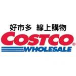 COSTCO好市多線上購物代購