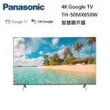 在飛比找遠傳friDay購物精選優惠-Panasonic 國際牌 50吋 TH-50MX650W 