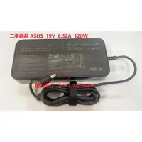 在飛比找蝦皮購物優惠-二手商品 ASUS華碩 19V  6.32A  120W 電