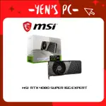 YEN選PC MSI 微星 RTX 4080 SUPER 16G EXPERT