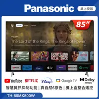 在飛比找PChome24h購物優惠-Panasonic國際 85吋 4K HDR Google 