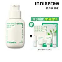 在飛比找蝦皮商城優惠-INNISFREE 綠茶籽玻尿酸補水專家組(買1送13) (