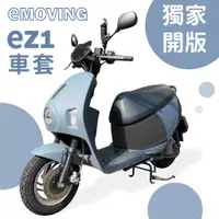 在飛比找蝦皮商城優惠-【威飛客 WELLFIT】emoving ez1 防水防刮車