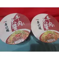 在飛比找蝦皮購物優惠-全新商品 維力 手打麵 大醬牛肉風味 110g 有效期限20