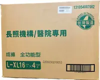 在飛比找樂天市場購物網優惠-包大人成人紙尿褲全功能型 L-XL號