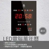 在飛比找PChome24h購物優惠-【鋒寶牌】FB-2939 LED電子日曆(萬年曆 時鐘 電子