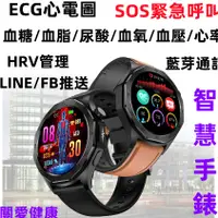 在飛比找蝦皮購物優惠-血糖智慧手錶 ECG心電圖監測 SOS呼叫 運動手錶 監測血