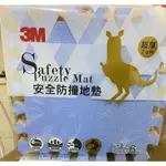 3M 兒童 安全防撞地墊 6片裝 32CM*32CM 兒童地墊 巧拼 兒童防護 防撞 藍色