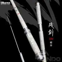 在飛比找蝦皮商城精選優惠-【敬多路亞】OKUMA 寶熊 殘劍 蝦竿 手竿 91H 4Z