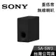 【免運送到家】SONY 索尼 SA-SW3 重低音 藍芽喇叭 公司貨