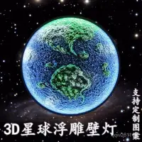 在飛比找蝦皮商城精選優惠-新品上市星球燈3D立體浮鵰藝術裝飾壁燈網紅創意久吧餐廳背景墻