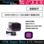 【EYE攝影】副廠配件 GOPRO HERO 4 3+ 3 防水盒濾片 濾鏡蓋 紫色 水下白平衡調整 潛水 滑雪 衝浪