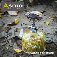 在飛比找蝦皮購物優惠-7-11運費35[高樹手刀撿便宜]SOTO 攻頂爐 SOD-