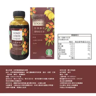 【特選台灣四季檸檬】屏東九如鄉農會 四季檸檬枇杷膏400ml 喉嚨舒服 農漁特產 高倍濃縮 屏東好物 生津止渴|