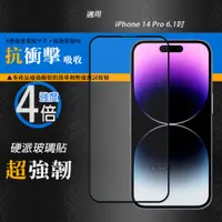 在飛比找神腦生活優惠-CB硬派強化4倍抗衝擊 iPhone 14 Pro 6.1吋