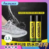 在飛比找momo購物網優惠-【Amoscova】現貨 現貨防水防污噴劑 防水噴霧 衣物防