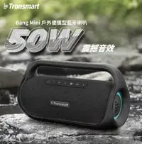 在飛比找松果購物優惠-Tronsmart Bang Mini 50W IPX6防水