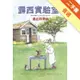 露西實驗室（1）：瘋狂科學粉[二手書_普通]11315320274 TAAZE讀冊生活網路書店