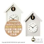 日本代購 日本製 CHAMBRE CUCKOO CLOCK 咕咕鐘 時鐘 掛鐘 報時 擺鐘 搖擺鐘 布穀鳥 鳥屋 木製