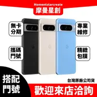 在飛比找蝦皮購物優惠-Google Pixel 8 pro 12G/256G台中店