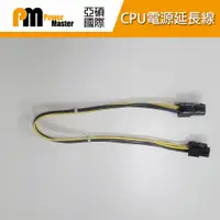 在飛比找蝦皮商城優惠-＼3條$100／4pin CPU電源延長線【34cm】主機板