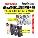HODA 晶石磁吸防摔殼 IPHONE 15 14 13 PRO MAX 15PLUS 手機殼 鋼化玻璃 軍規等級