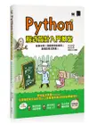Python 程式設計入門教室-cover