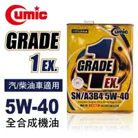 在飛比找樂天市場購物網優惠-真便宜 CUMIC庫克 GRADE1 EX. SN/A3B4