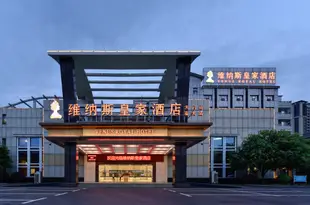 維納斯皇家酒店(湖南天門山藍天店)Lantian Hotel