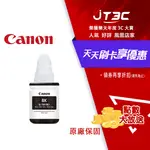 【最高折300】 CANON GI-790 K 原廠黑色墨水匣 G系列墨水