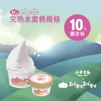 在飛比找PChome24h購物優惠-趴利趴利台灣冰淇淋【水蜜桃優格10入】